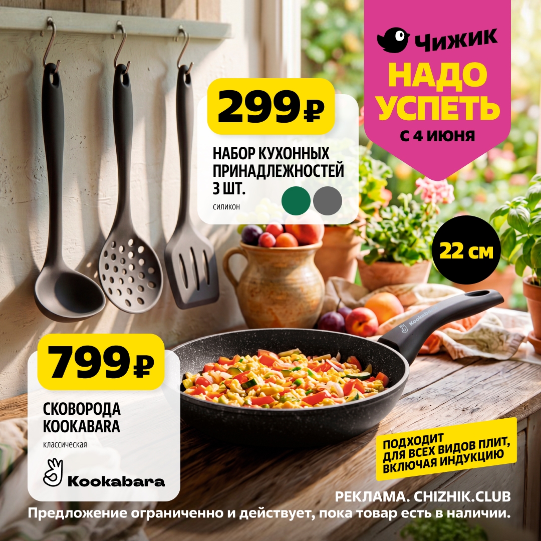 сковорода kookabara цена 799 рублей